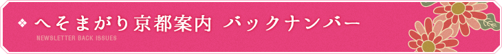 へそまがり京都案内