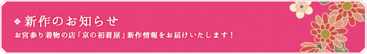 新作のお知らせ